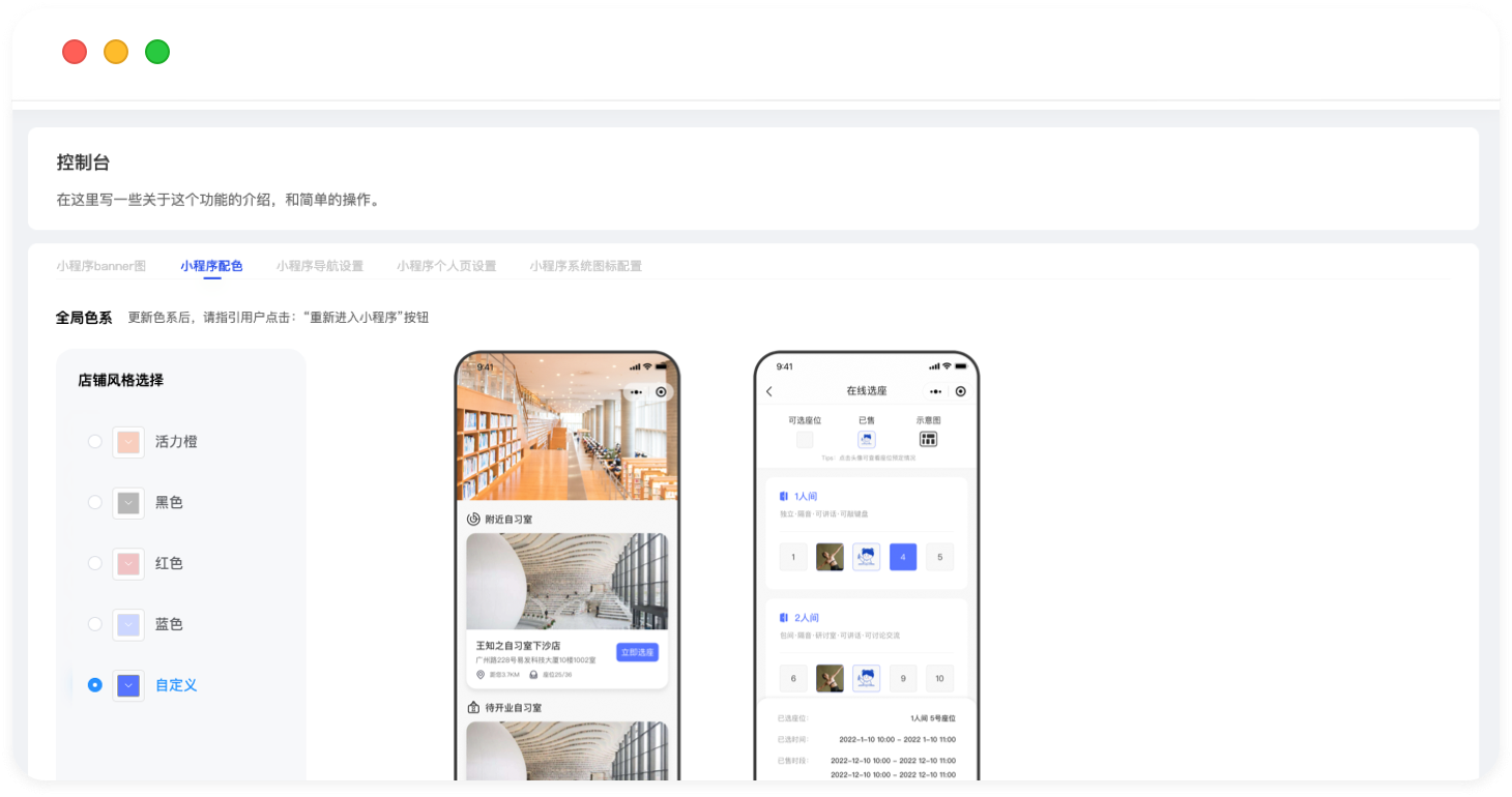 小程序装修