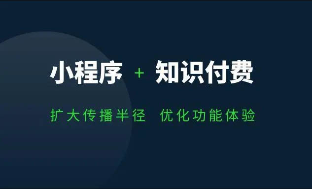 梦之马科技知识付费系统小程序开发解决方案