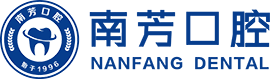 南芳口腔