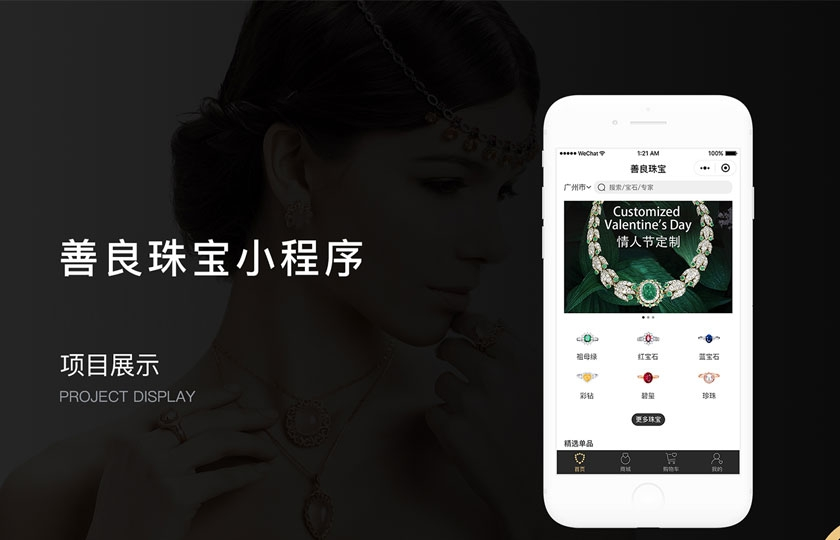 善良珠宝小程序商城