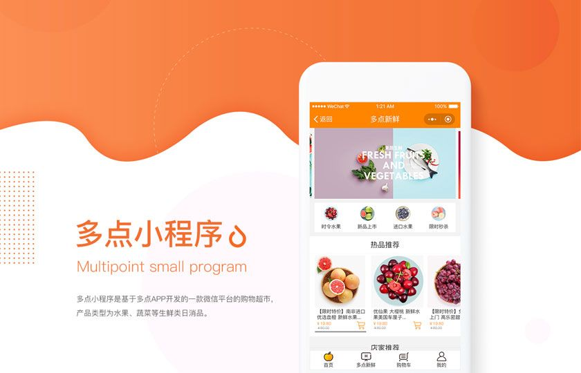 多点新鲜小程序