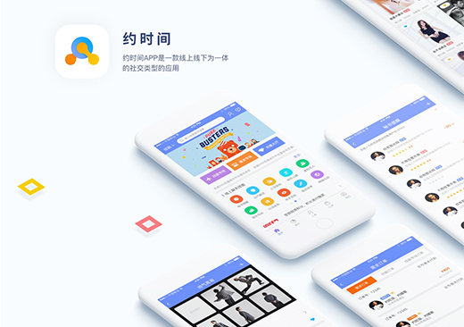 自由人约时间APP