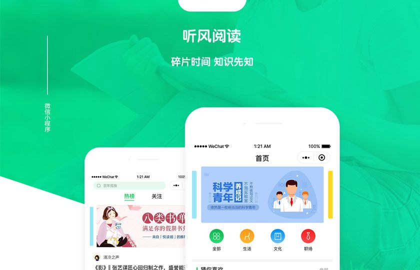 听风阅读
