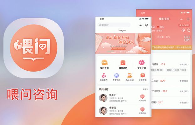 喂问