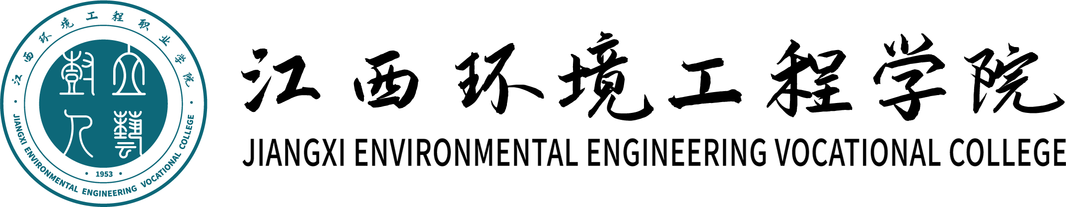 江西环境工程学院